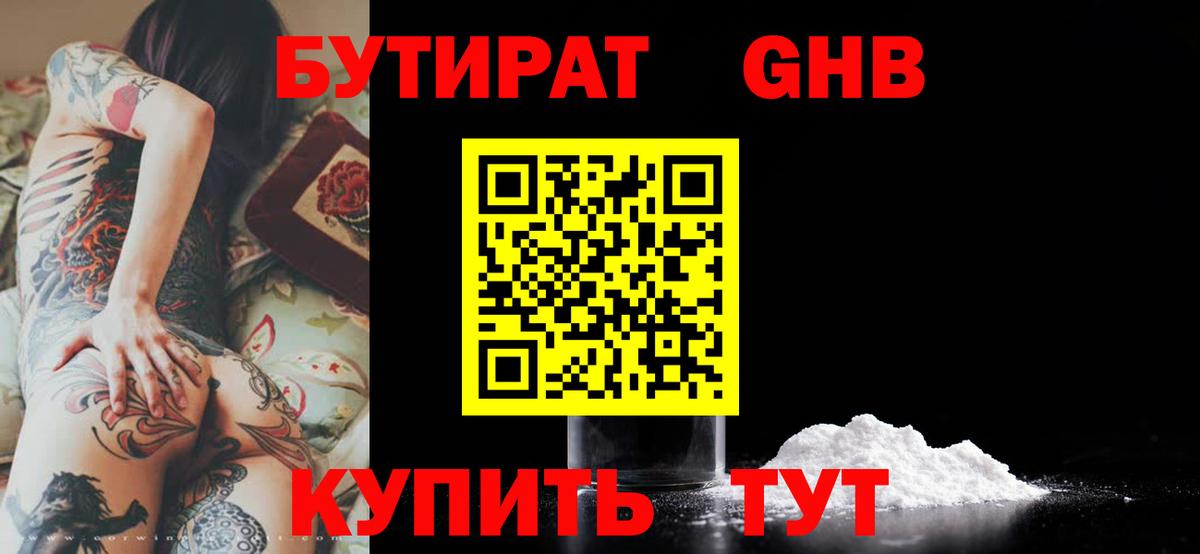 Бутират  БУТИРАТ 99%  Вход с VPN  Ипатово 