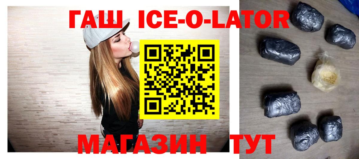 ГАШ Изолятор  Вход с VPN  Гашиш  ГАШ хэш  Ипатово 