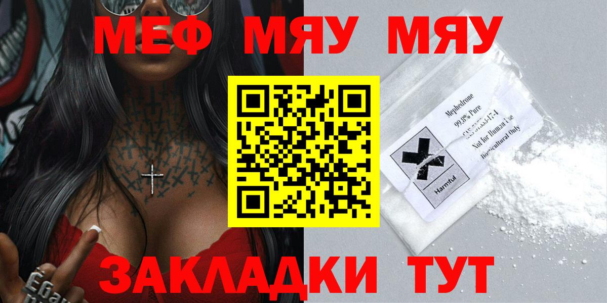 МЕФ мука  МЯУ-МЯУ VHQ  МЯУ-МЯУ  Вход с VPN  Меф  Ипатово 