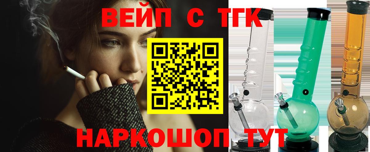 ТГК вейп  Вход с VPN  Ипатово 